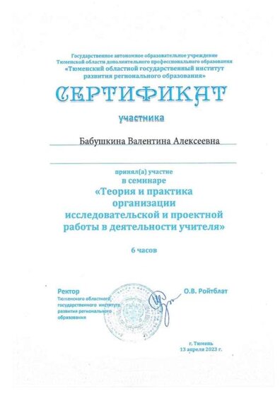 сертификат-семинар, апрель 23г..jpg