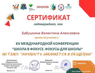 Школа в Фокусе 2024.pdf.jpeg