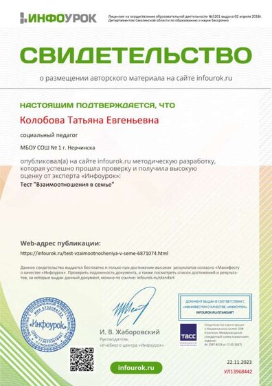 Свидетельство проекта infourok.ru №УЛ13968442.jpg