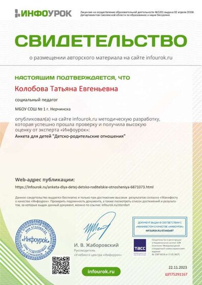 Свидетельство проекта infourok.ru №ШП75291167.jpg