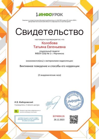 Свидетельство проекта infourok.ru №ВЗ74006126.jpg