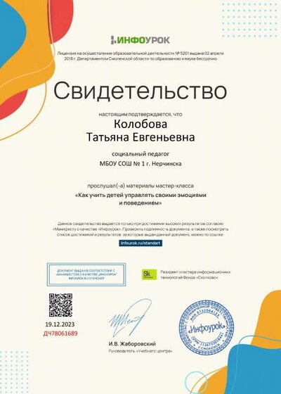 Свидетельство проекта infourok.ru №ДЧ78061689.jpg
