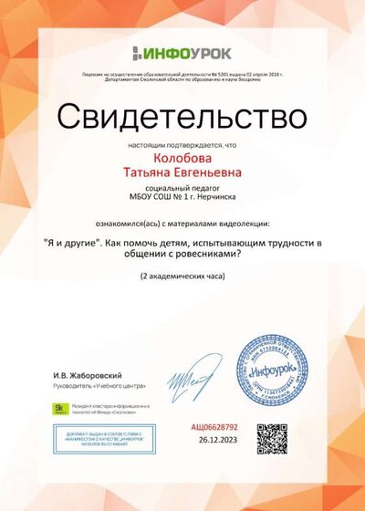 Свидетельство проекта infourok.ru №АЩ06628792.jpg