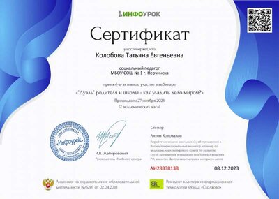 Сертификат проекта Infourok.ru №АИ28338138.jpg