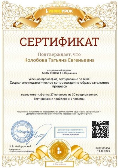 Сертификат проекта infourok.ru №РЧ21333806.jpg