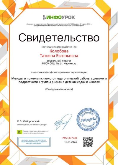 Свидетельство проекта infourok.ru №РФ71337530.jpg