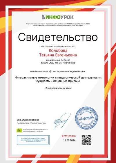 Свидетельство проекта infourok.ru №АТ57169330.jpg