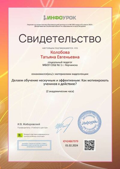 Свидетельство проекта infourok.ru №ЮЧ24867979.jpg