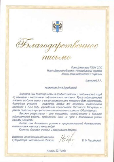 благ письмо от городецкого.jpg