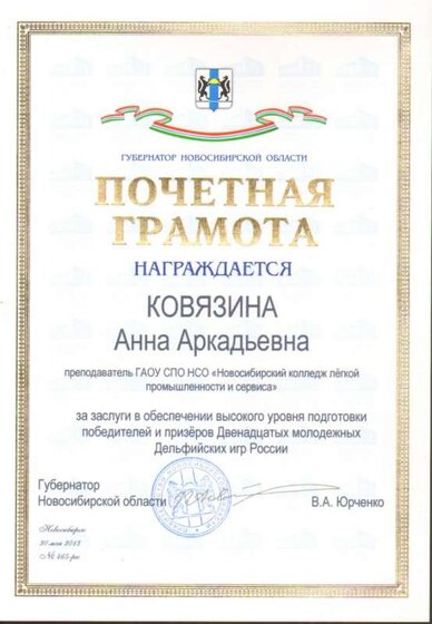 Почётная грамота губернатор.jpg