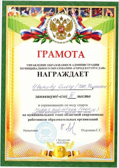 бег 2024.pdf.jpeg