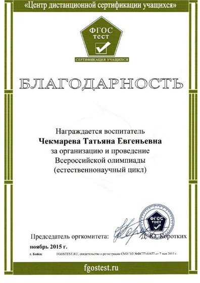 фгос тест благ.pdf.jpeg