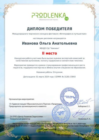 winner_diploma.pdf.jpeg