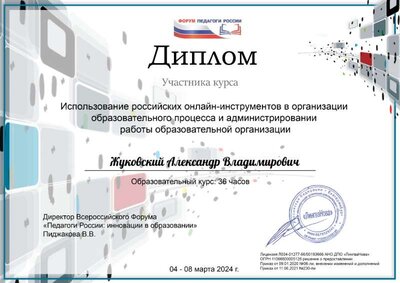 Диплом-Использ-российских-онлайн-инструментов.jpg