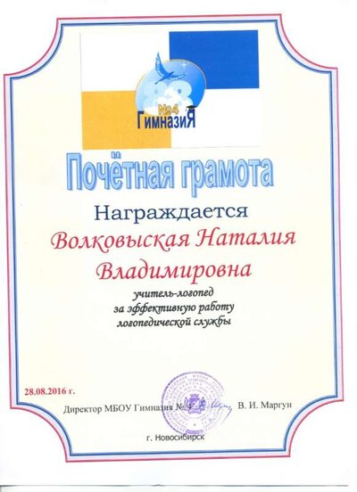 Почётная грамота 16 г.jpg