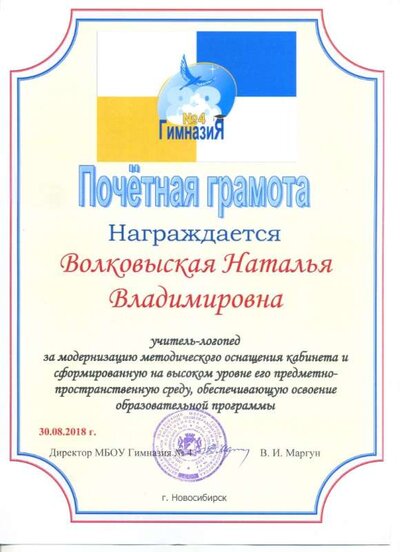 Почётная грамота 18г.jpg