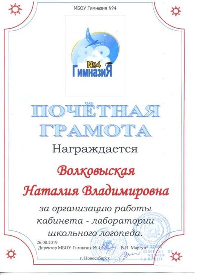Почётная грамота 19г.jpg