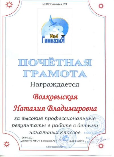 Почётная грамота 21г.jpg