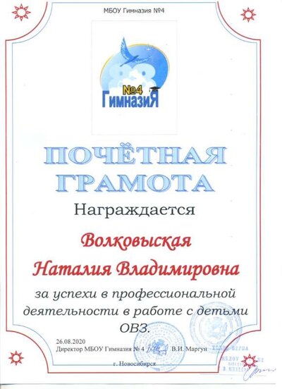 Почётная грамота 20г.jpg