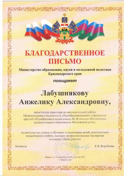 Благодарность Министерство.pdf.jpeg