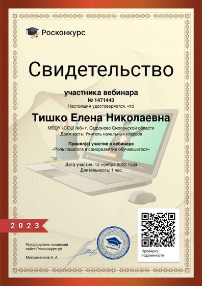 Tishko-Elena-Nikolaevna.pdf.jpeg