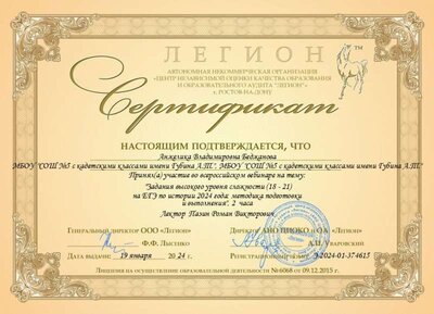 сертификат легион.jpg