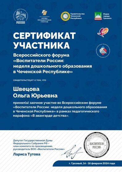 14-16.02 24 Сертиф вебинарx8.jpg
