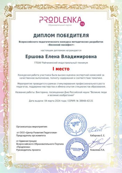Викторина, посвященнная Дню Российской науки.jpg