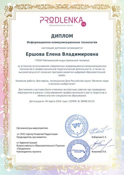 Викторина (икт), посвященнная Дню российской науки.jpg