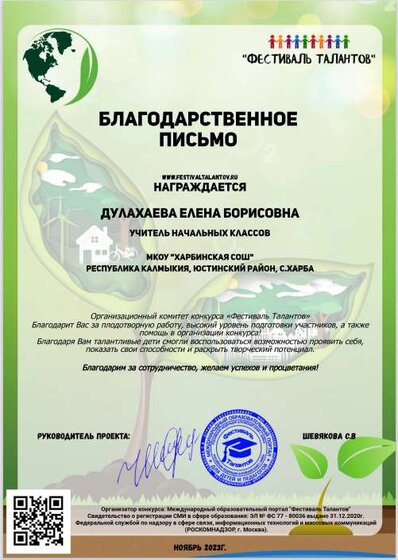 ДЕБ благодарность ВОЛГА.png