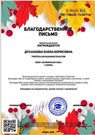 ДЕБ Осенние фантазии благодарность.png