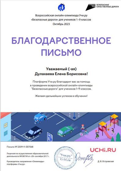 благодарность Безопасные дороги.png