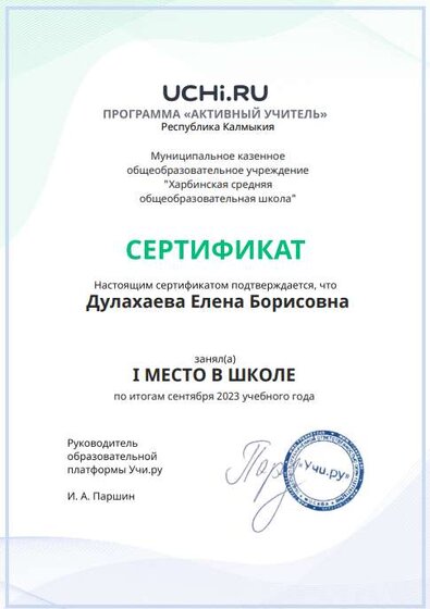 Дулахаева сентябрь.png