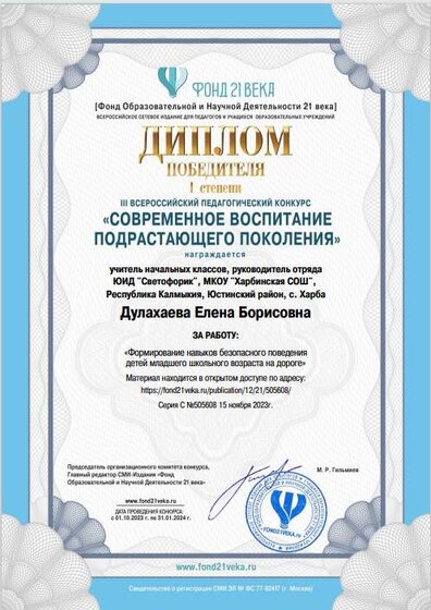 диплом ПДД статья.png