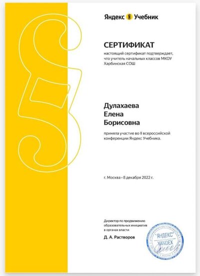 Яндекс учебник сертификат.jpg