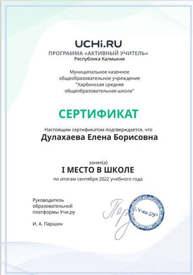 сертификат УЧИ.РУ.png