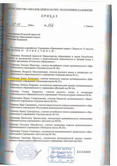 почетная грамота МО иН_LI.jpg