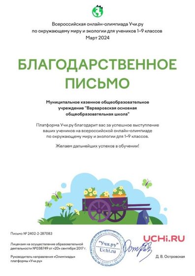 Letter_Zhukovskiy_Aleksandr_Vladimirovich_287083.jpg