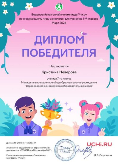 Diplom_Kristina_Neverova_.jpg