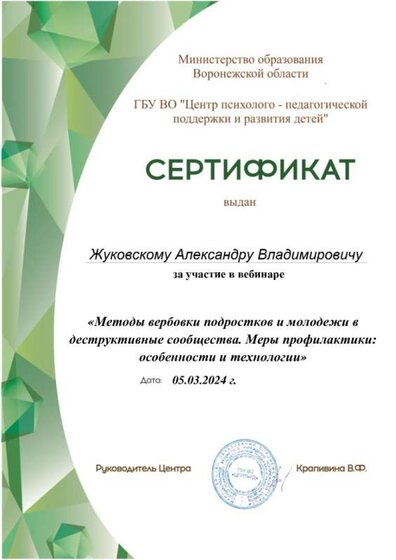 Сертификат-Чернов-05.03.2024г.jpg