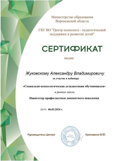 Сертификат-Кудренко-06.03.2024г..jpg