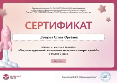 6.03.24 Серт вебинара.jpg