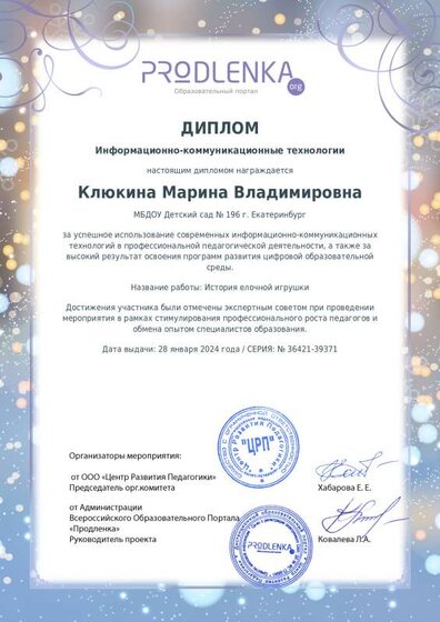 ikt_диплом елочные игрушки.pdf.jpeg