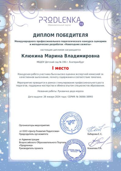 диплом рукавичка.pdf.jpeg
