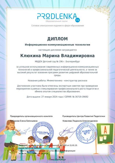 ikt_диплом мнемотехника.pdf.jpeg