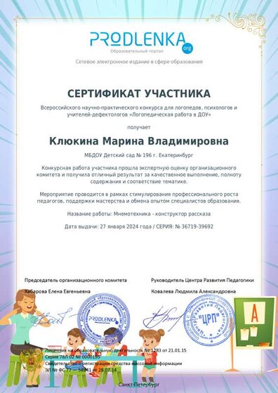 сертификат мнемотехника.pdf.jpeg