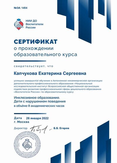 Инклюзивное образование.Дети с нарушением поведения. 26.01.2022.pdf.jpeg