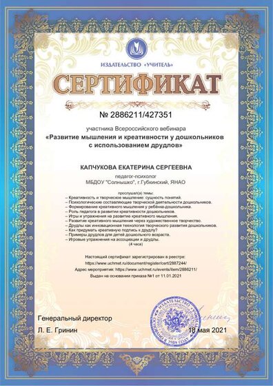 Равитие мышления и креативности у дошкольников с использованием дудлов.pdf.jpeg