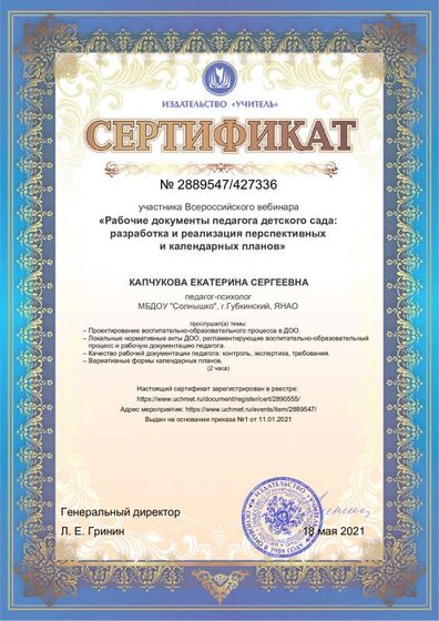 Рабочие документы педагога детского сада разработка и реализация перспективных и календарных планов.pdf.jpeg