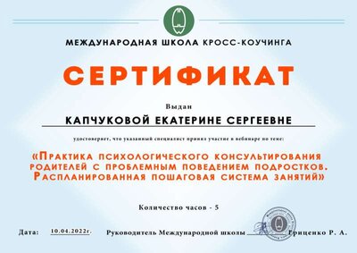 Капчукова Екатерина С.jpg